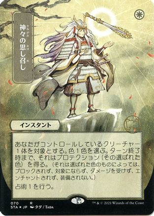 {R} Gods Willing (Japanese Foil Etched) [Strixhaven: School of Mages Mystical Archive][ET STA 070]