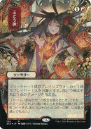 {R} Grapeshot (Japanese Foil Etched) [Strixhaven: School of Mages Mystical Archive][ET STA 102]