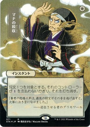 {R} Mana Tithe (Japanese Foil Etched) [Strixhaven: School of Mages Mystical Archive][ET STA 071]