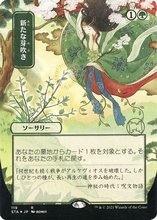 {R} Regrowth (Japanese Foil Etched) [Strixhaven: School of Mages Mystical Archive][ET STA 119]