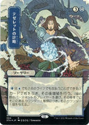 {R} Tezzeret's Gambit (Japanese Foil Etched) [Strixhaven: School of Mages Mystical Archive][ET STA 084]