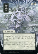 {C} Eliminate (Japanese Foil Etched) [Strixhaven: School of Mages Mystical Archive][ET STA 093]