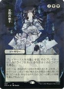 {R} Tendrils of Agony (Japanese Foil Etched) [Strixhaven: School of Mages Mystical Archive][ET STA 097]