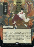 {R} Tainted Pact (Japanese Foil Etched) [Strixhaven: School of Mages Mystical Archive][ET STA 096]