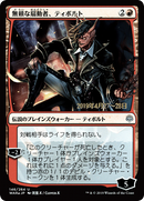 {C} Tibalt, Rakish Instigator (Japanese Alternate Art) [War of the Spark Promos][JAA PA WAR 146]
