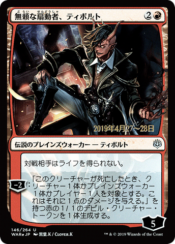 {C} Tibalt, Rakish Instigator (Japanese Alternate Art) [War of the Spark Promos][JAA PA WAR 146]