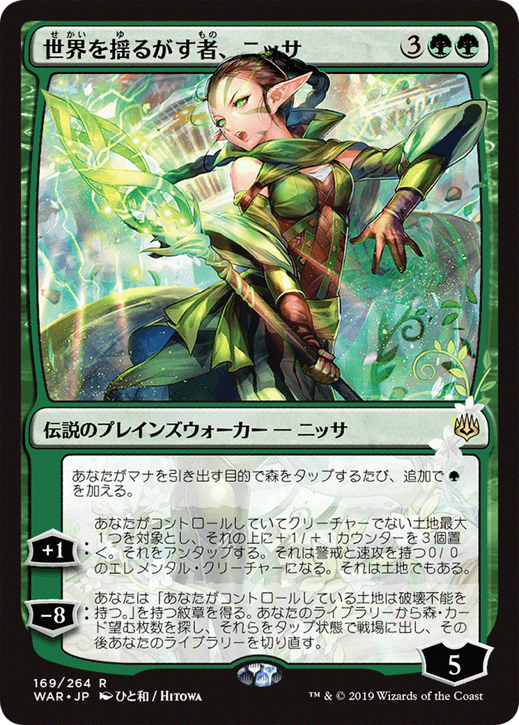 {R} Nissa, Who Shakes the World (Japanese Alternate Art) [War of the Spark][JAA WAR 169]