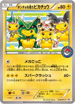 [PKM] Poncho-wearing Pikachu - 274/XY-P [XY Promos]