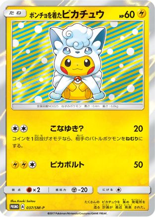 [PKM] Poncho-wearing Pikachu - 37/SM-P Holofoil [SM Promos]