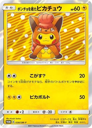 [PKM] Poncho-wearing Pikachu - 38/SM-P Holofoil [SM Promos]