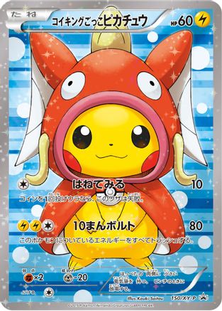 [PKM] Pretend Magikarp Pikachu - 150/XY-P Holofoil [XY Promos]