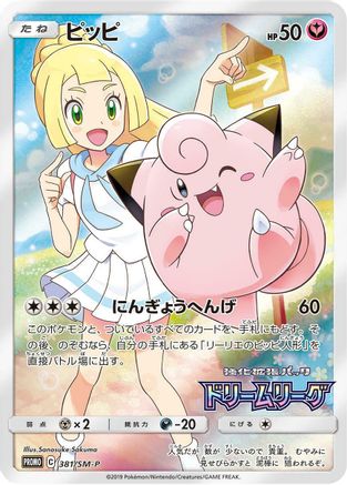 [PKM] Clefairy - 381/SM-P (Dream League) Holofoil [SM Promos]
