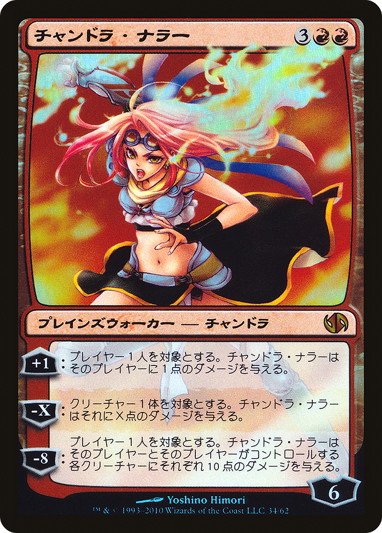 {R} Chandra Nalaar (JP Alt Art) [Duel Decks: Jace vs. Chandra][JAA DDB 034] - Misty Mountain Games