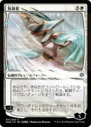 {C} The Wanderer (Japanese Alternate Art) [War of the Spark][JAA WAR 037]