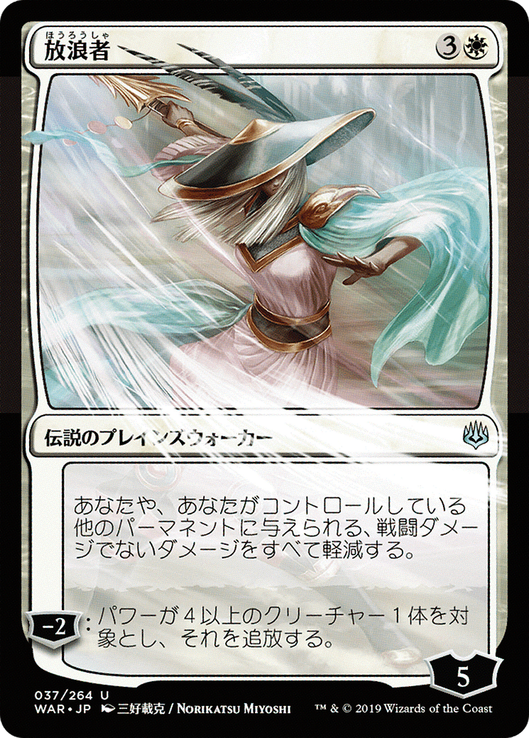 {C} The Wanderer (Japanese Alternate Art) [War of the Spark][JAA WAR 037]