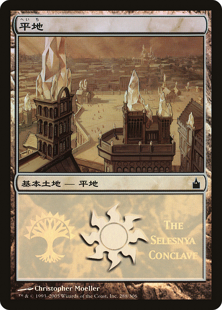 {B}[PA PMPS 288] Plains - Selesnya Conclave [Magic Premiere Shop 2005]