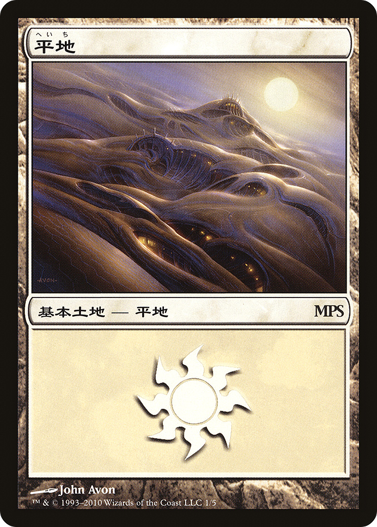 {B}[PA MPS10 001] Plains - Scars of Mirrodin Cycle [Magic Premiere Shop 2010]