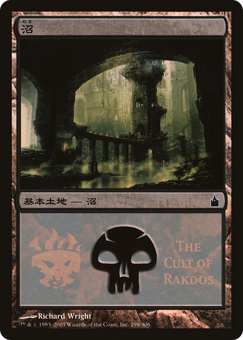 {B}[PA PMPS 298] Swamp - Cult of Rakdos [Magic Premiere Shop 2005]