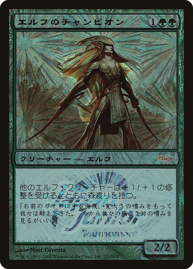 {R} Elvish Champion (Japan Junior Tournament) [Japan Junior Tournament][PA PJJT 2N08]