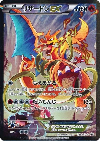 [PKM] Charizard EX (276/XY-P) (JP Pokemon Card Game Art Collection) [XY: Black Star Promos]