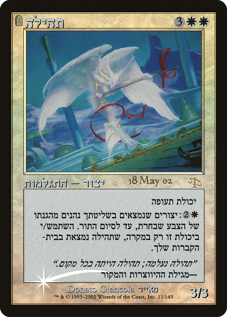 {R} Glory [Judgment Promos][PA JUD 011] - Misty Mountain Games