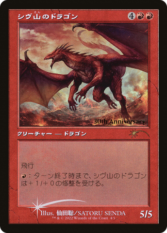 {R} Shivan Dragon (Retro) [30th Anniversary History Promos][JA P30H 004]