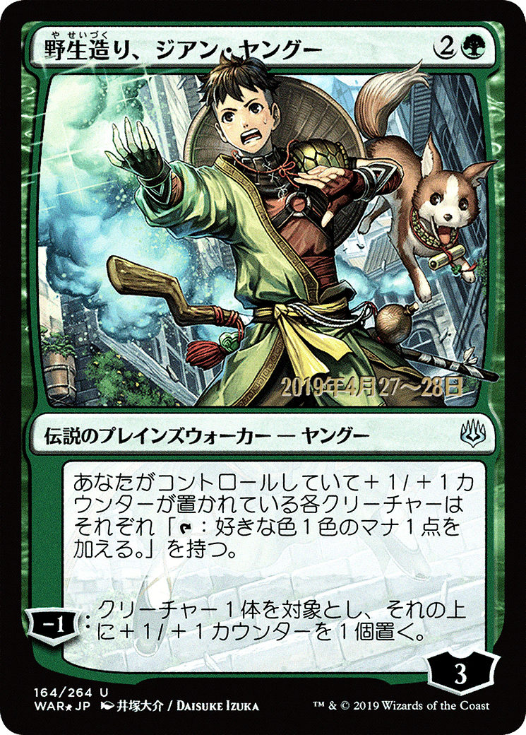 {C} Jiang Yanggu, Wildcrafter (Japanese Alternate Art) [War of the Spark Promos][JAA PA WAR 164]
