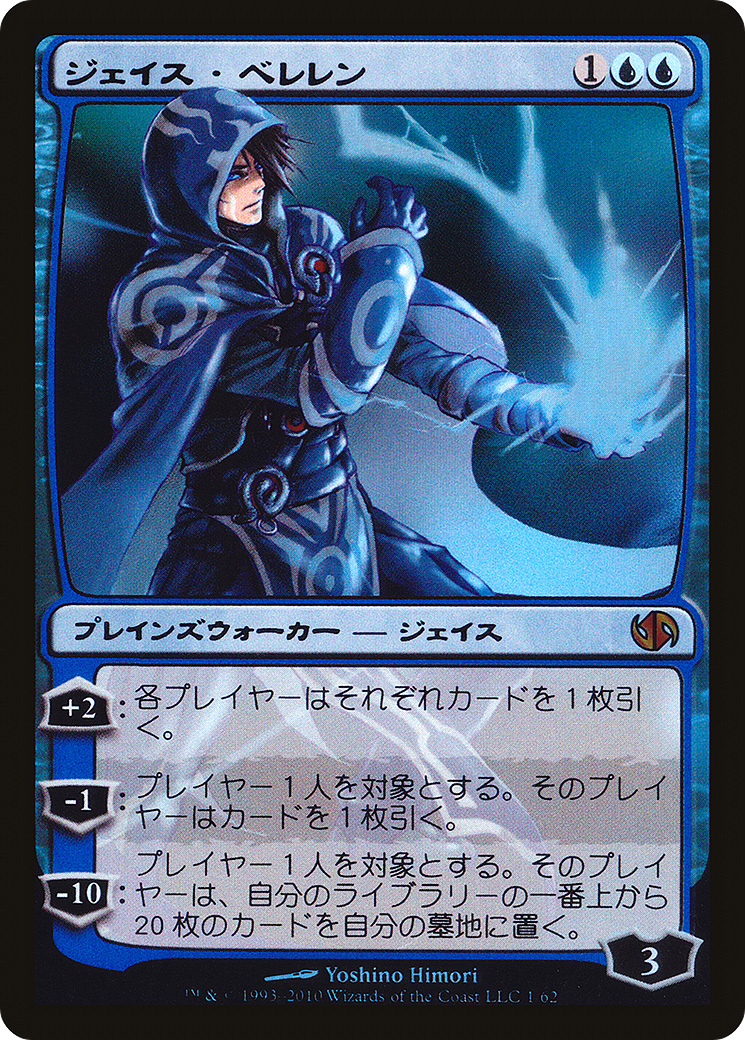 {R} Jace Beleren (JPN Alt Art) [Jace Vs. Chandra][JAA DDB 001]