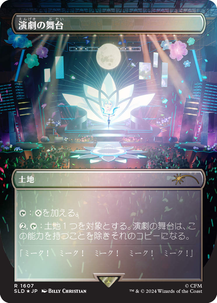 {R} Thespian's Stage (Rainbow Foil) (Japanese) [Secret Lair Drop Series][JP RBF SLD 1607]