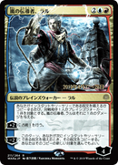 {R} Ral, Storm Conduit (Japanese Alternate Art) [War of the Spark Promos][JAA PA WAR 211]