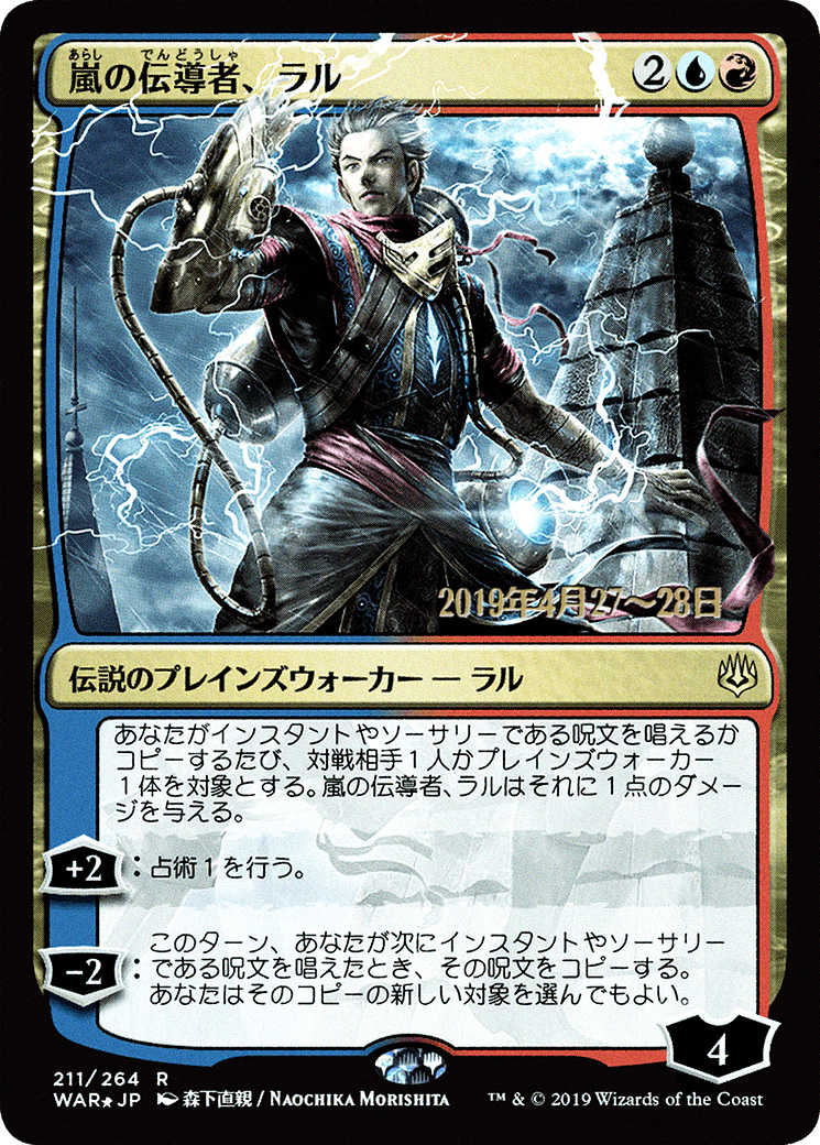 {R} Ral, Storm Conduit (Japanese Alternate Art) [War of the Spark Promos][JAA PA WAR 211]