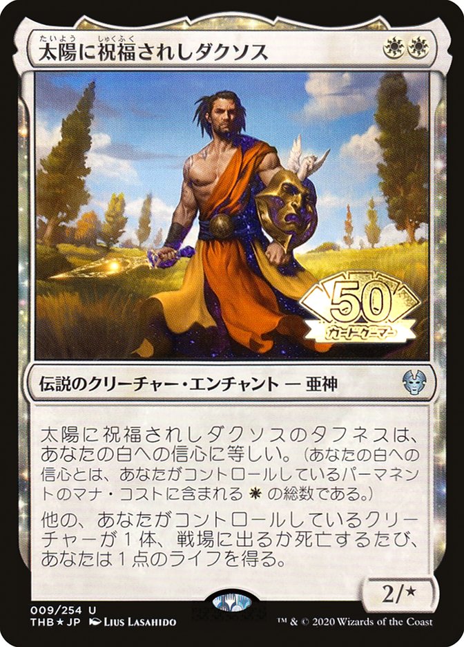 {C} Daxos, Blessed by the Sun (JP Magazine Insert) [Media Promos][PA MEI 036]