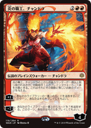 {R} Chandra, Fire Artisan (Japanese Alternate Art) [War of the Spark][JAA WAR 119]