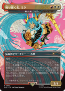 {R} Miku, the Renowned - Feather, the Redeemed (Japanese) (Rainbow Foil) [Secret Lair Drop Series][RBF SLD 1602]