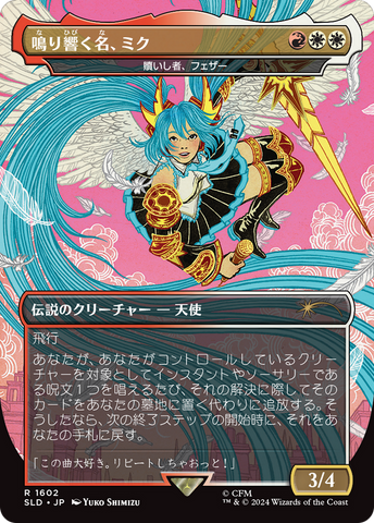 {R} Miku, the Renowned - Feather, the Redeemed (Japanese) (Rainbow Foil) [Secret Lair Drop Series][RBF SLD 1602]