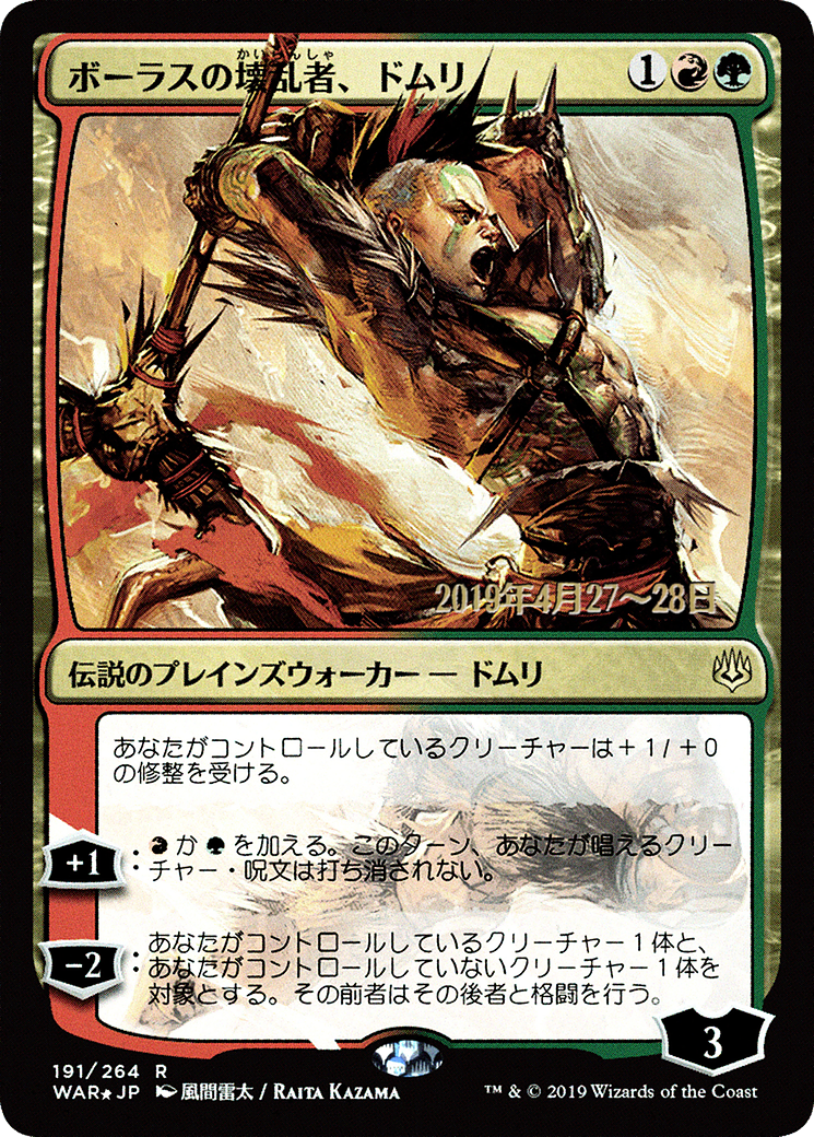 {R} Domri, Anarch of Bolas (Japanese Alternate Art) [War of the Spark Promos][JAA PA WAR 191]