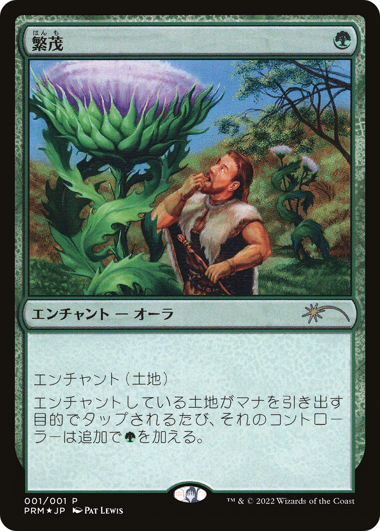 {R} Wild Growth (JP Graphic Novel Insert) [Media Promos][PMEI 001]