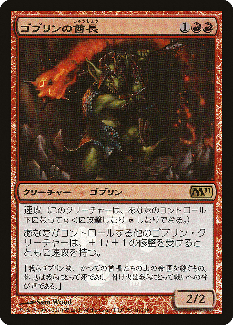 {R} Goblin Chieftain (Japanese Promo) [Resale Promos][PA RES 141]