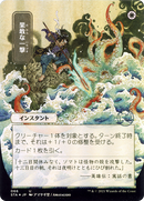 {C} Defiant Strike (Japanese) [Strixhaven: School of Mages Mystical Archive][STA 066]