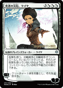 {C} Kaya, Bane of the Dead (Japanese Alternate Art) [War of the Spark Promos][JAA PA WAR 231]
