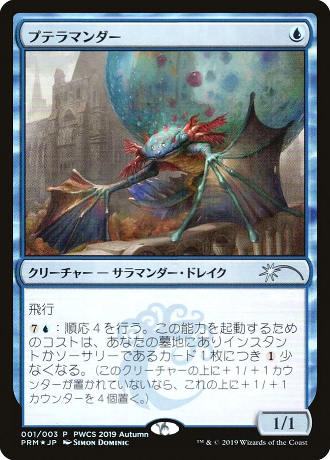 {C} Pteramander (Top 50) [Pro Tour Promos][PA PT19 001]