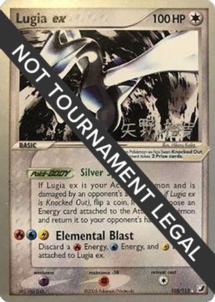 [PKM] Lugia ex (105/115) (B-L-S - Hiroki Yano) [World Championships 2006]