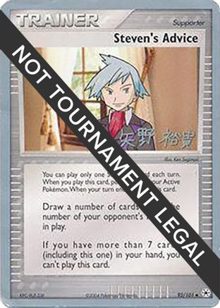 [PKM] Steven's Advice (92/101) (B-L-S - Hiroki Yano) [World Championships 2006]