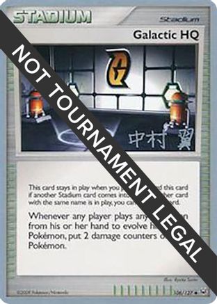 [WC TR] Galactic HQ (106/127) (Crowned Tiger - Tsubasa Nakamura) [World Championships 2009]