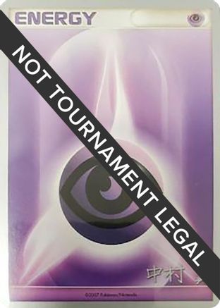 [PKM BE]Psychic Energy (Crowned Tiger - Tsubasa Nakamura) [World Championships 2009]