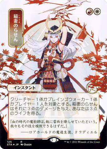 {R} Lightning Helix (Japanese) [Strixhaven: School of Mages Mystical Archive][STA 125]