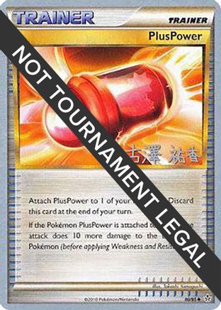 [WC TR] PlusPower (80/95) (Power Cottonweed - Yuka Furusawa) [World Championships 2010]