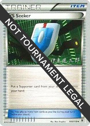 [WC TR] VS Seeker (109/119) (Magical Symphony - Shintaro Ito) [World Championships 2016]