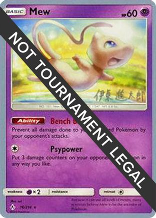 [WC PKM-R] Mew (76/214) (Mind Blown - Shintaro Ito) [World Championships 2019]