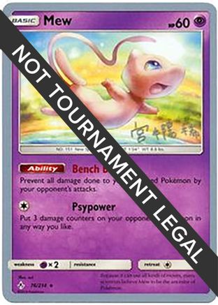 [PKM] Mew (76/214) (Pikarom Judge - Haruki Miyamoto) [World Championships 2019]